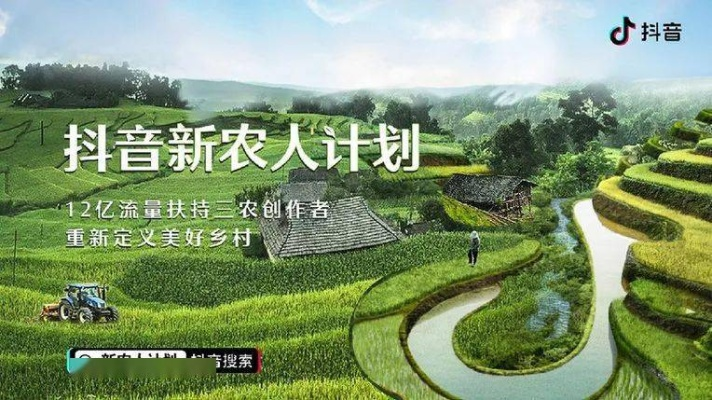 抖音助力乡村振兴，从流量到乡村的新农活