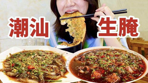潮汕生腌加盟推荐品牌大盘点
