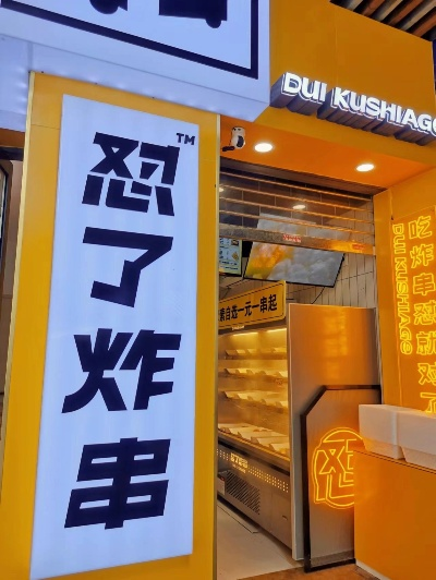 上海炸串食堂加盟品牌大盘点