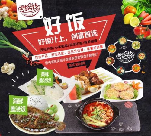 中式快炒餐饮加盟品牌推荐