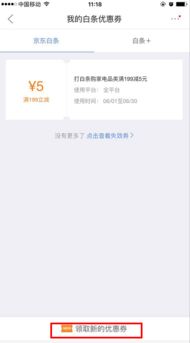 小象京东白条购物金提现全攻略，手把手教你轻松提现，附避坑指南