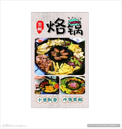 贵州烙锅加盟推荐品牌大盘点