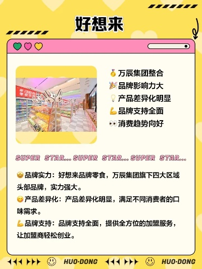 零食加盟品牌推荐，靠谱之路