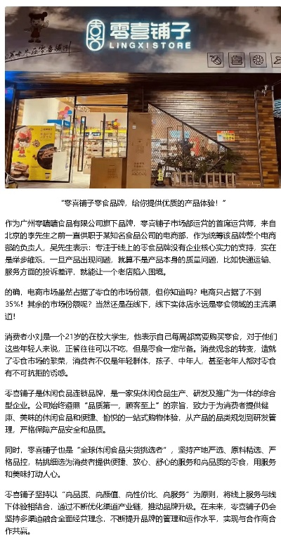 零食加盟品牌推荐，靠谱之路