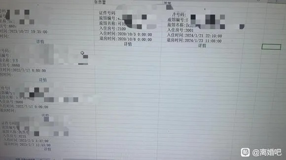 手把手教你查开房间记录，方法、案例与注意事项