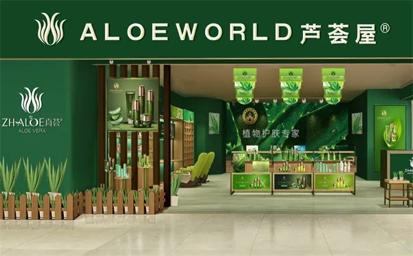 芦荟加盟店品牌推荐