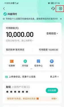 抖音月付额度的妙用与共享之道