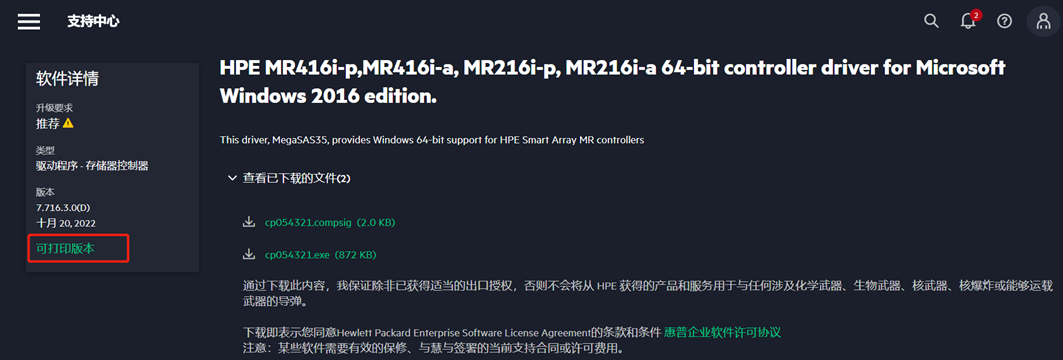 下载驱动包（从HPE Support官网获取）