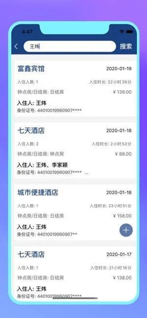 宾馆入住记录查询全攻略，手把手教你轻松获取信息