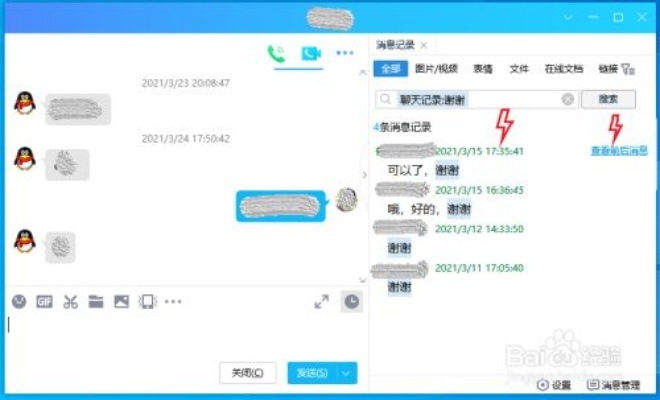 查找不同电脑上QQ聊天记录的方法