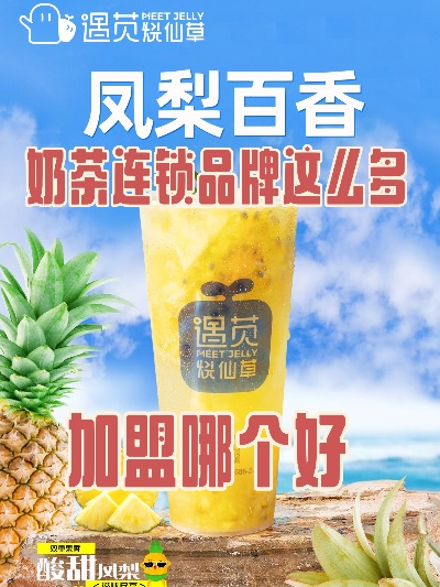 腐乳奶茶加盟店热门品牌推荐