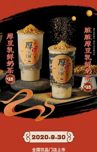 腐乳奶茶加盟店热门品牌推荐