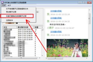 怎樣恢復已刪除的聊天記錄？