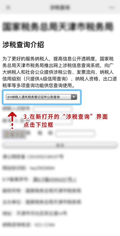 公安网查开房操作指南