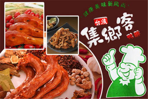鸭脖加盟店热门品牌推荐