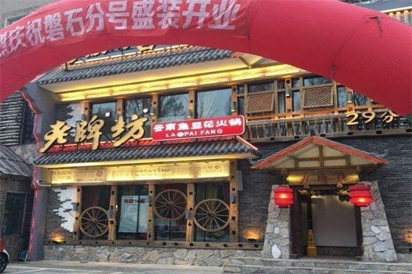 老牌坊鱼火锅加盟品牌大盘点
