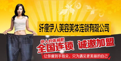 韶关纤体瘦身加盟品牌推荐