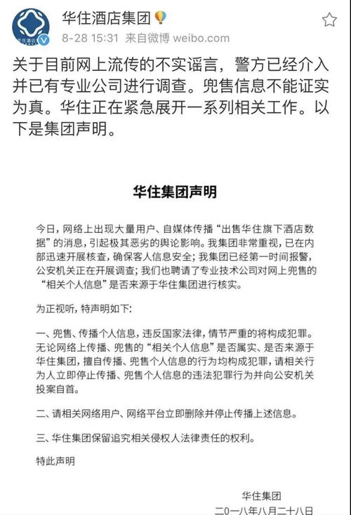 合法查询酒店开房记录的几种方法及注意事项