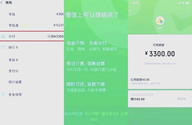 微信分付额度提现与调整额度指南
