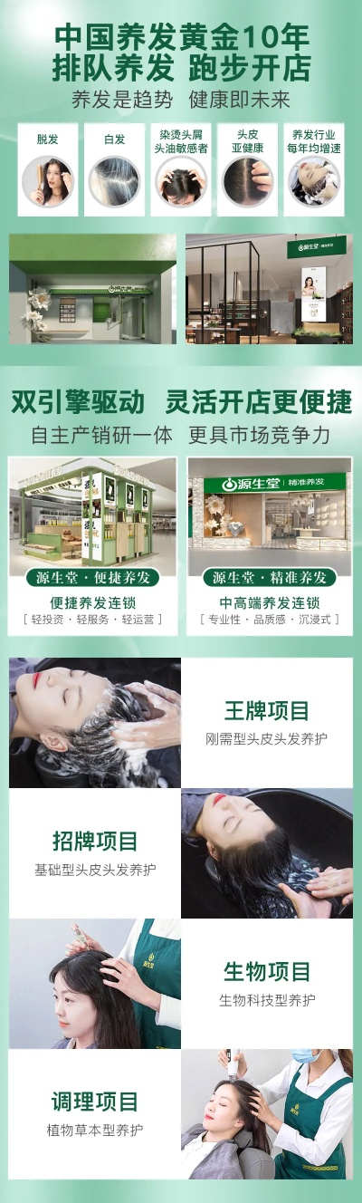 怀化加盟养发店品牌推荐