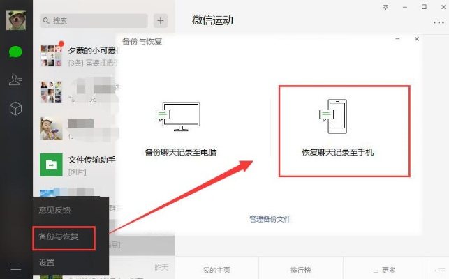 誰知道怎麼恢復微信聊天记录？看这篇就够了！