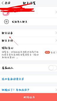 如何查看别人手机上的QQ聊天记录