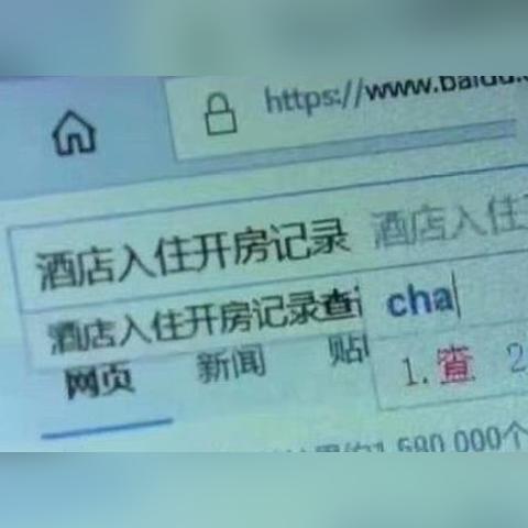 如何安全地查询开房信息