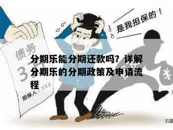 漳州分期乐兑现到账全解析，时间、流程、注意事项全指南