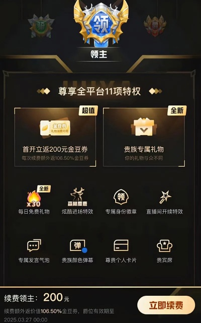 来疯直播爵位开通全攻略，手把手教你成为平台顶流