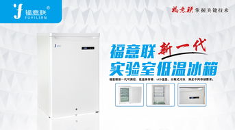 医用超低温冰箱定制品牌全解析，选对设备让科研更省心