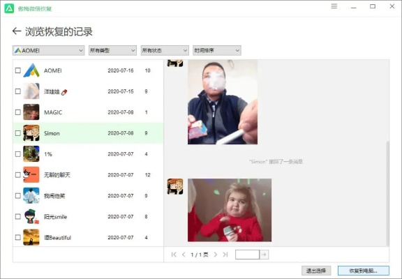 微信聊天记录恢复全攻略，从误删到找回的5种方法+避坑指南