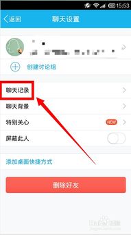 如何导出别人的QQ聊天记录