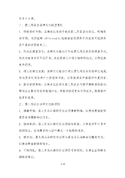 母婴品牌管理，策略与实践