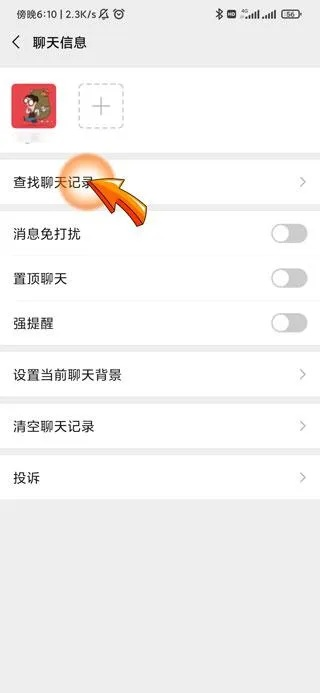 如何查询微信语音聊天记录