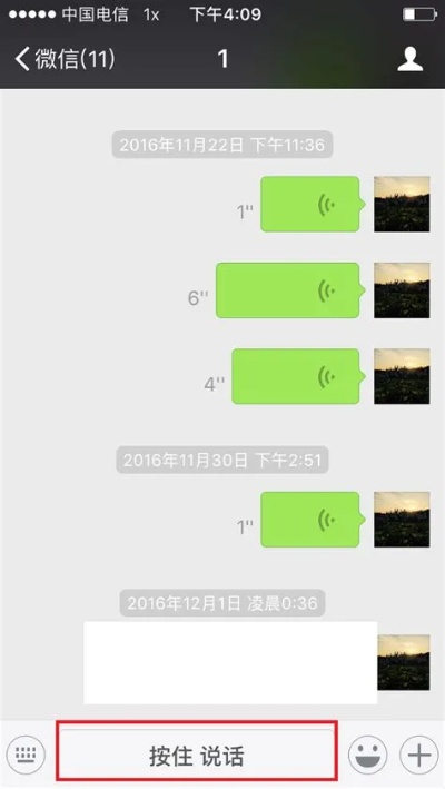 如何查询微信语音聊天记录