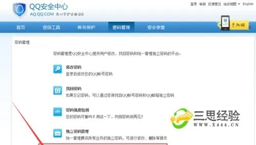如何破解QQ密码