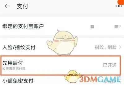 如何有效提升淘宝先用后付额度