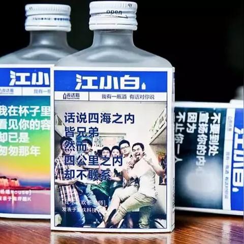揭秘白酒包装江湖，从茅台礼盒到江小白瓶，谁才是真正的包装王者？