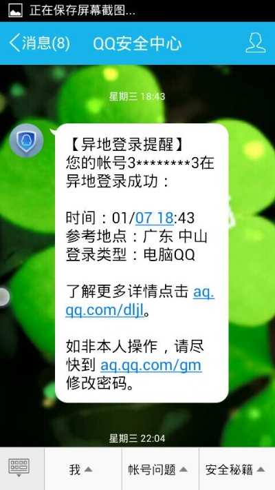 如何查询异地QQ聊天记录