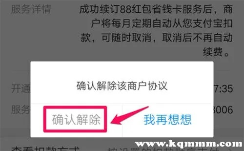如何取消淘宝先用后付额度提现商家