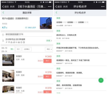 微信查酒店记录，便捷预订，一目了然