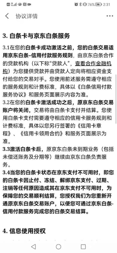 京东白条套现安全指南