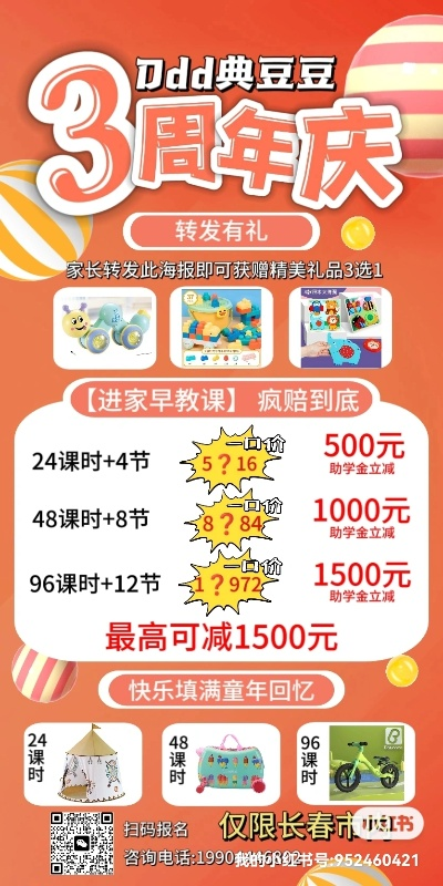 长春早教加盟费用详解与案例分析