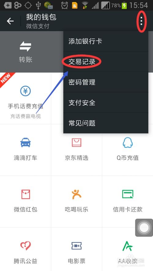 如何查询微信信息记录？