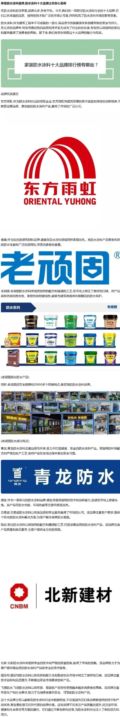 宝鸡防水加盟店品牌推荐