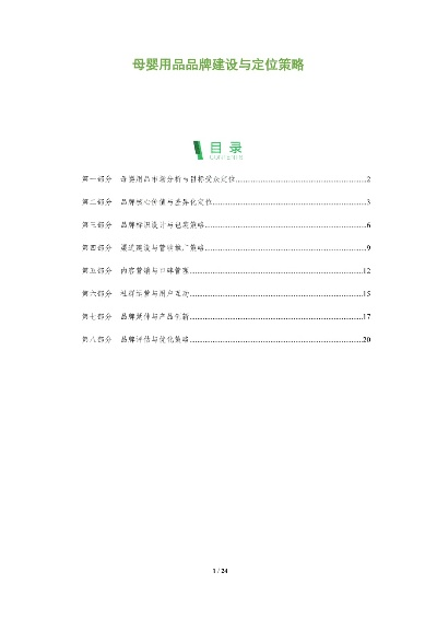 母婴品牌店名与市场定位策略