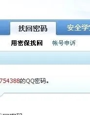 急求一个找回QQ密码的办法