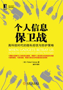 揭秘隐私保护与技术手段