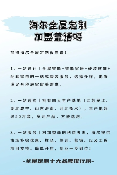 海曙区全屋装修品牌加盟指南