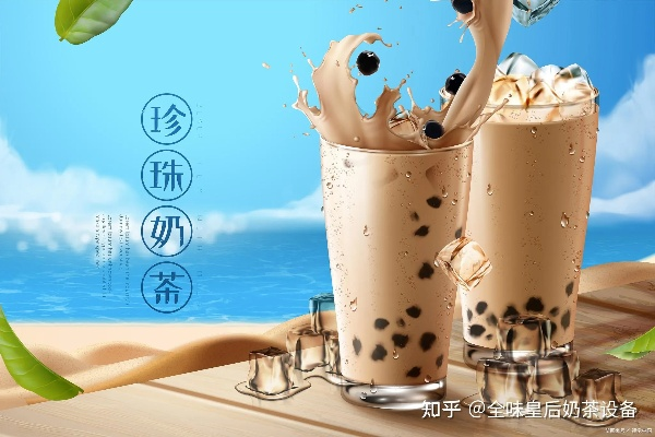 珍珠奶茶加盟品牌推荐与案例分析